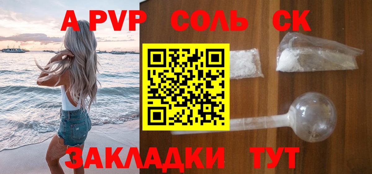 А ПВП крисы CK Видное