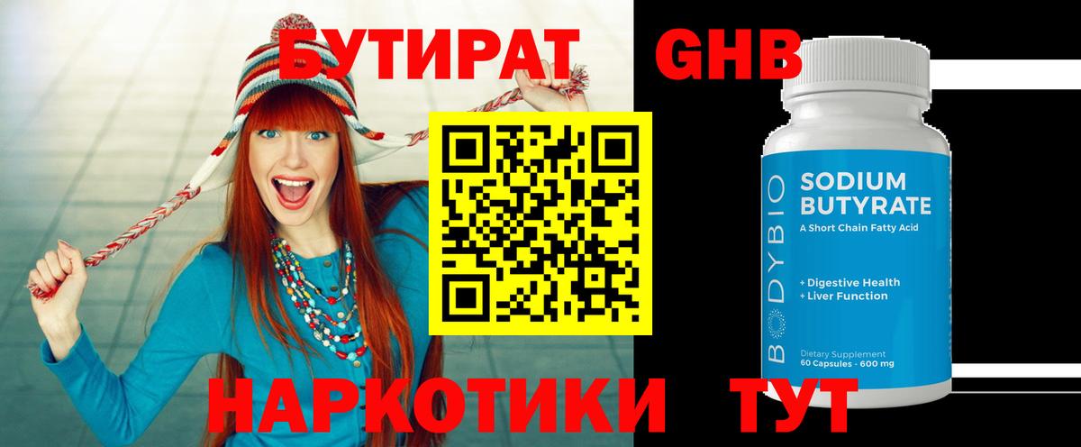 БУТИРАТ 1.4BDO Видное
