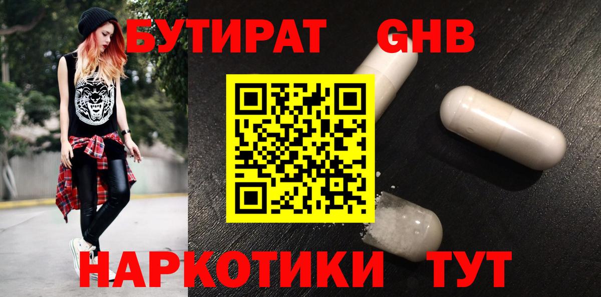 Видное  Бутират 1.4BDO  Вход с VPN 