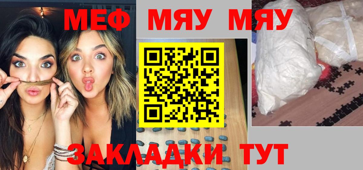 МЯУ-МЯУ  МЕФ mephedrone  Вход с VPN  Видное  Мефедрон 4 MMC 