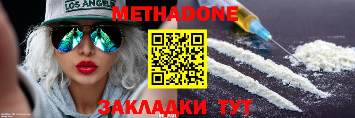 Метадон кристалл Видное